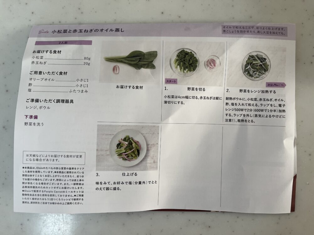 小松菜と赤玉ねぎのオイル蒸しのレシピ
