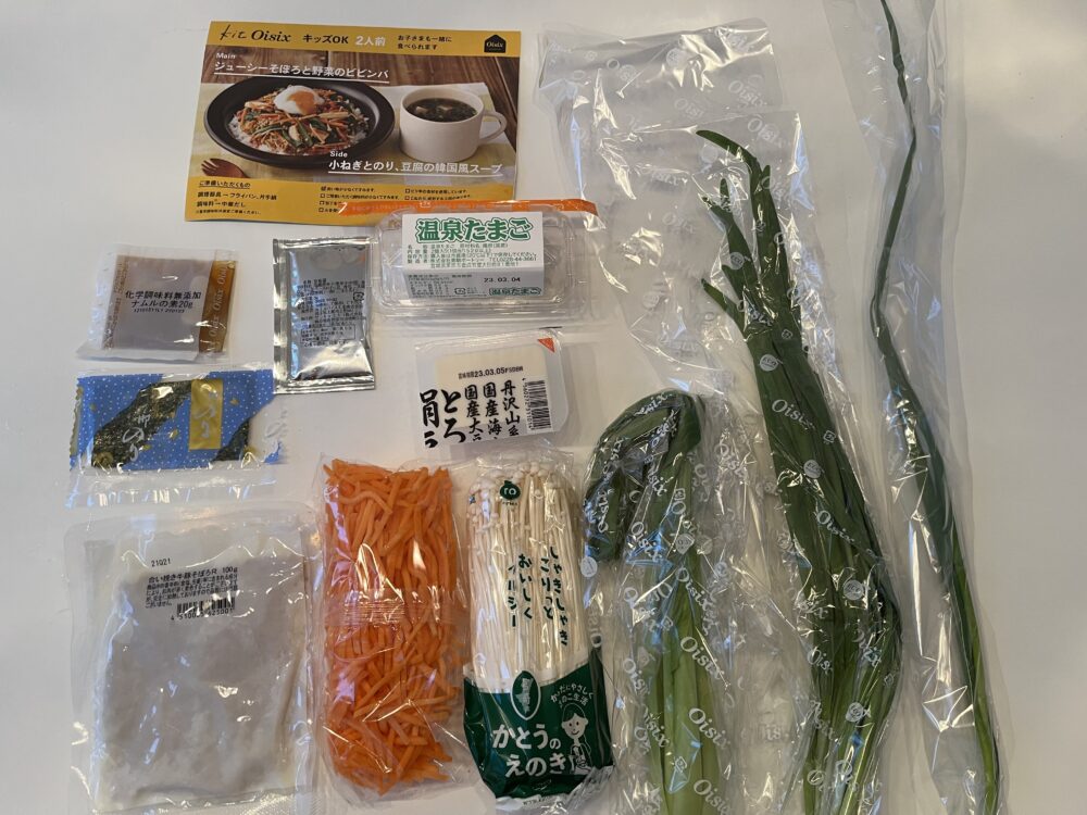 Kit Oisixのジューシーそぼろと野菜のビビンバの材料