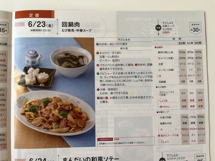 回鍋肉、えび焼売、中華スープのレシピ