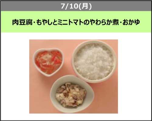 プチママの離乳食レシピ、9～11か月は「肉豆腐」と「もやしとミニトマトのやわらか煮」と「おかゆ」