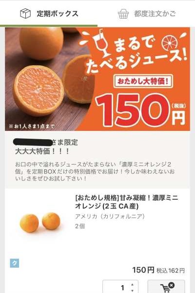 大大大特価オレンジ2玉150円